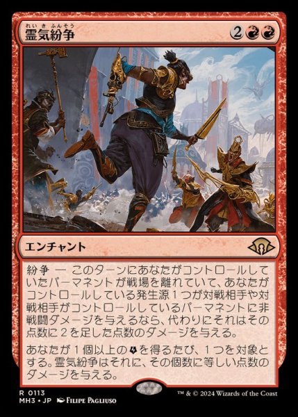 画像1: (FOIL)霊気紛争/Aether Revolt《日本語》【MH3】 (1)