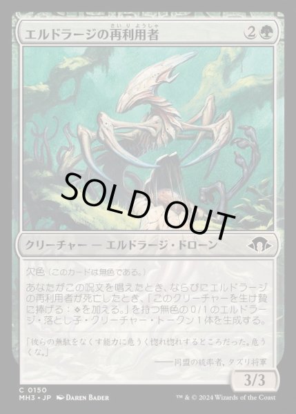 画像1: (FOIL)エルドラージの再利用者/Eldrazi Repurposer《日本語》【MH3】 (1)