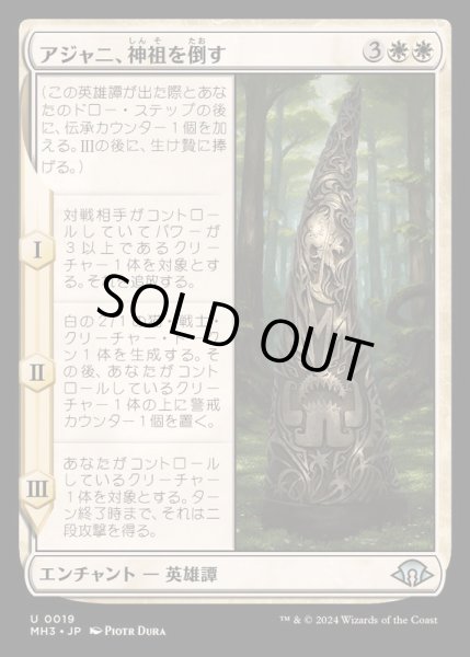 画像1: (FOIL)アジャニ、神祖を倒す/Ajani Fells the Godsire《日本語》【MH3】 (1)