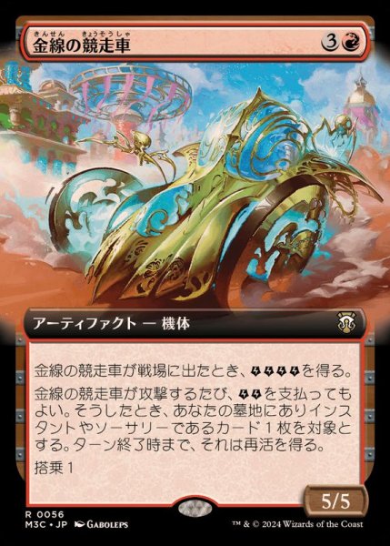 画像1: (フルアート)金線の競走車/Filigree Racer《日本語》【M3C】 (1)