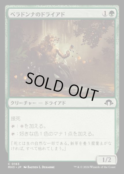 画像1: (FOIL)ベラドンナのドライアド/Nightshade Dryad《日本語》【MH3】 (1)