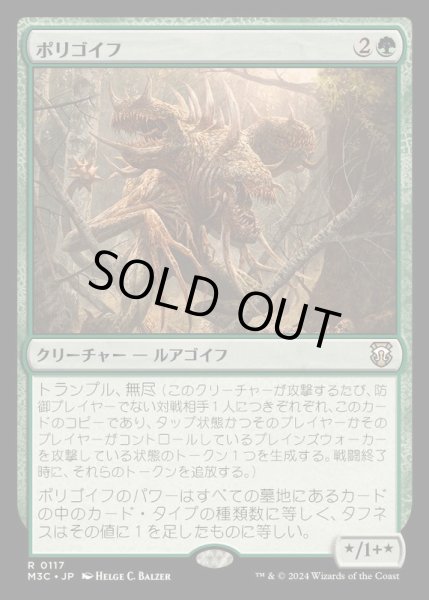 画像1: [EX+]ポリゴイフ/Polygoyf《日本語》【M3C】 (1)