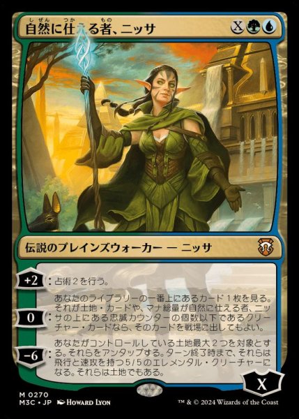 画像1: 自然に仕える者、ニッサ/Nissa, Steward of Elements《日本語》【M3C】 (1)