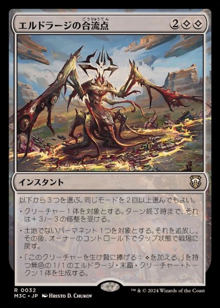 画像1: [EX+]エルドラージの合流点/Eldrazi Confluence《日本語》【M3C】 (1)