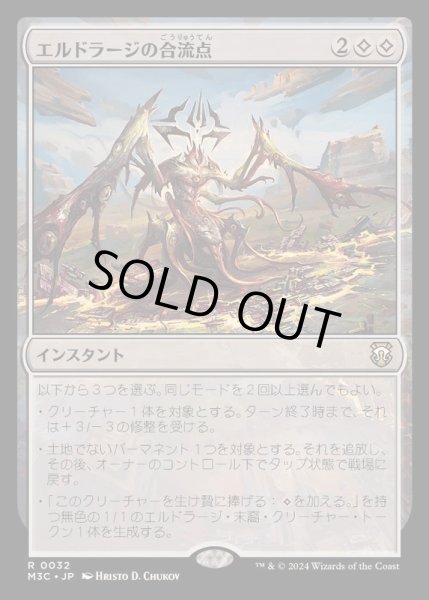 画像1: [EX]エルドラージの合流点/Eldrazi Confluence《日本語》【M3C】 (1)