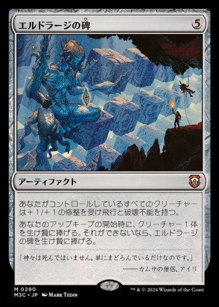 画像1: エルドラージの碑/Eldrazi Monument《日本語》【M3C】 (1)