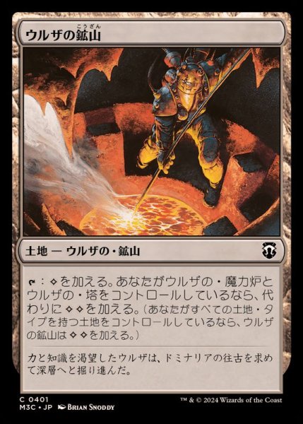 画像1: [EX+]ウルザの鉱山/Urza's Mine《日本語》【M3C】 (1)