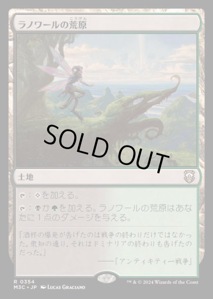 画像1: [EX+]ラノワールの荒原/Llanowar Wastes《日本語》【M3C】 (1)