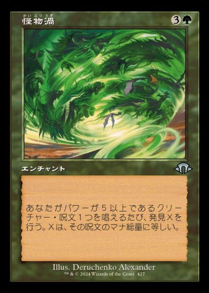 画像1: (FOIL)(旧枠仕様)怪物渦/Monstrous Vortex《日本語》【MH3】 (1)