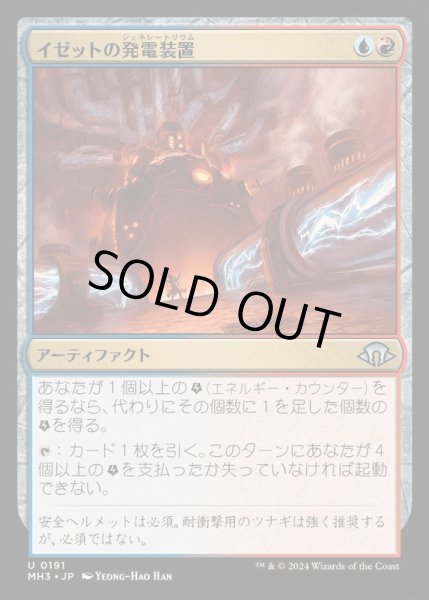 画像1: [EX+](FOIL)イゼットの発電装置/Izzet Generatorium《日本語》【MH3】 (1)