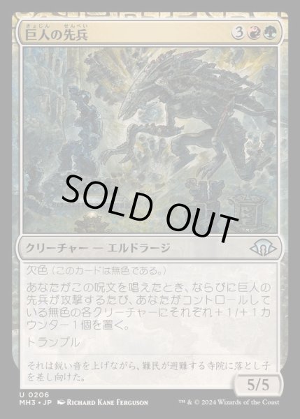 画像1: [EX+](FOIL)巨人の先兵/Titans' Vanguard《日本語》【MH3】 (1)