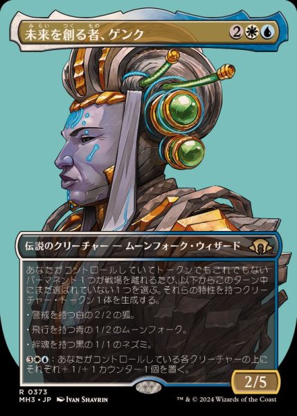 画像1: (FOIL)(フルアート)未来を創る者、ゲンク/Genku, Future Shaper《日本語》【MH3】 (1)