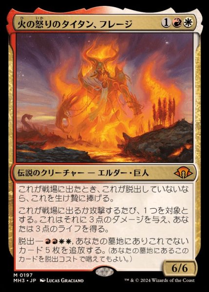 画像1: [EX+](FOIL)火の怒りのタイタン、フレージ/Phlage, Titan of Fire's Fury《日本語》【MH3】 (1)