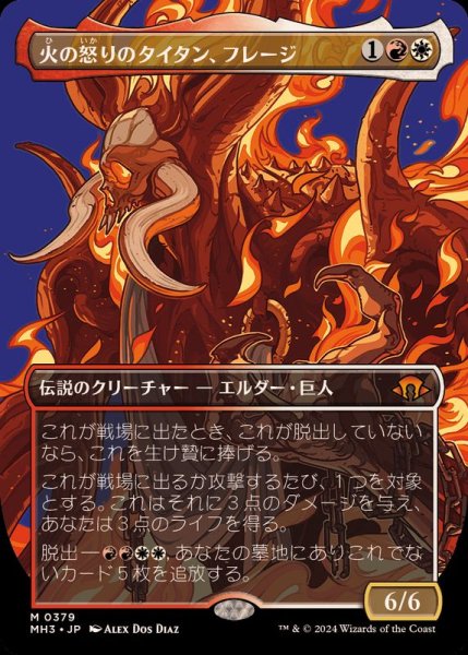 画像1: [EX+](フルアート)火の怒りのタイタン、フレージ/Phlage, Titan of Fire's Fury《日本語》【MH3】 (1)