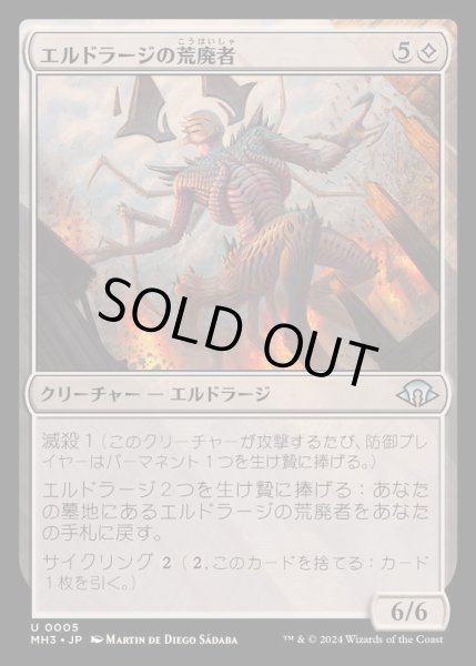 画像1: (FOIL)エルドラージの荒廃者/Eldrazi Ravager《日本語》【MH3】 (1)