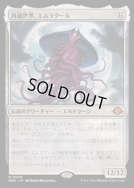 画像1: [EX](FOIL)再誕世界、エムラクール/Emrakul, the World Anew《日本語》【MH3】 (1)