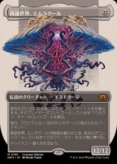 テクスチャーFOIL)引き裂かれし永劫、エムラクール/Emrakul, the Aeons Torn《英語》【2X2】