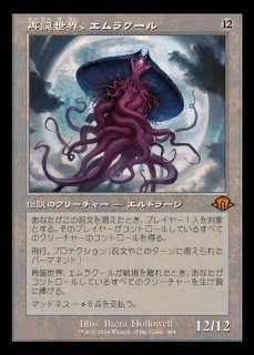 エッチングFOIL)引き裂かれし永劫、エムラクール/Emrakul, the Aeons Torn《日本語》【2X2】