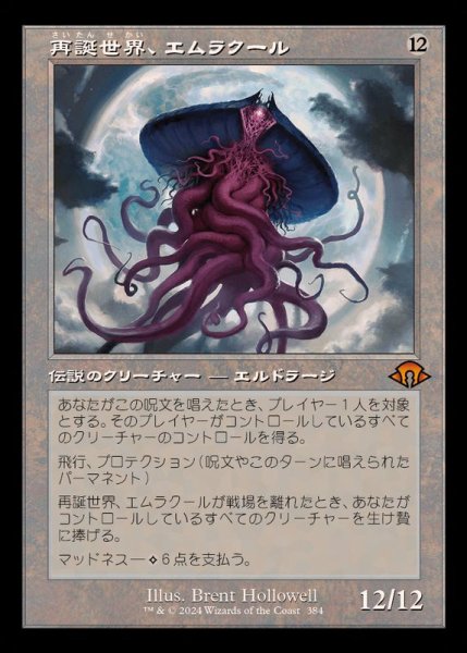 画像1: (旧枠仕様)再誕世界、エムラクール/Emrakul, the World Anew《日本語》【MH3】 (1)