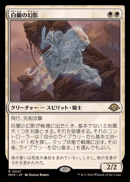 画像1: (FOIL)白蘭の幻影/White Orchid Phantom《日本語》【MH3】 (1)