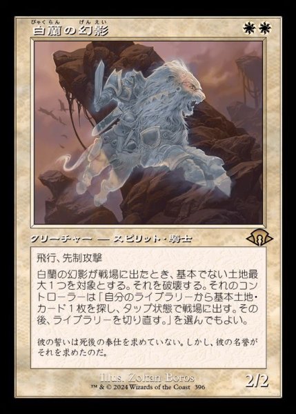 画像1: (FOIL)(旧枠仕様)白蘭の幻影/White Orchid Phantom《日本語》【MH3】 (1)