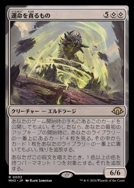 画像1: (FOIL)運命を貪るもの/Devourer of Destiny《日本語》【MH3】 (1)