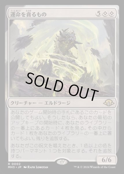 画像1: [EX](FOIL)運命を貪るもの/Devourer of Destiny《日本語》【MH3】 (1)