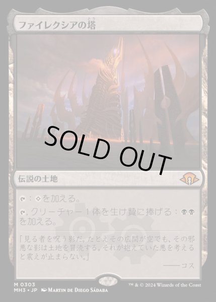 画像1: [EX]ファイレクシアの塔/Phyrexian Tower《日本語》【MH3】 (1)