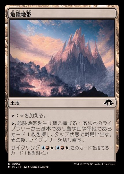 画像1: [EX+](FOIL)危険地帯/Perilous Landscape《日本語》【MH3】 (1)