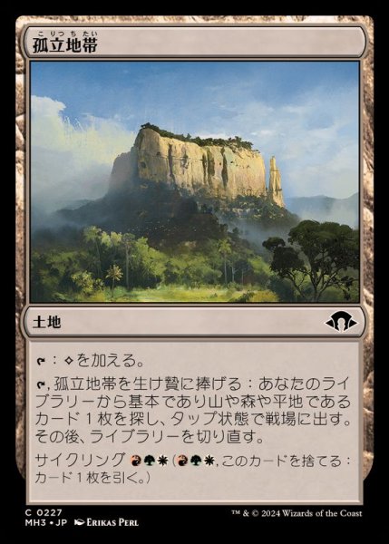 画像1: (FOIL)孤立地帯/Sheltering Landscape《日本語》【MH3】 (1)