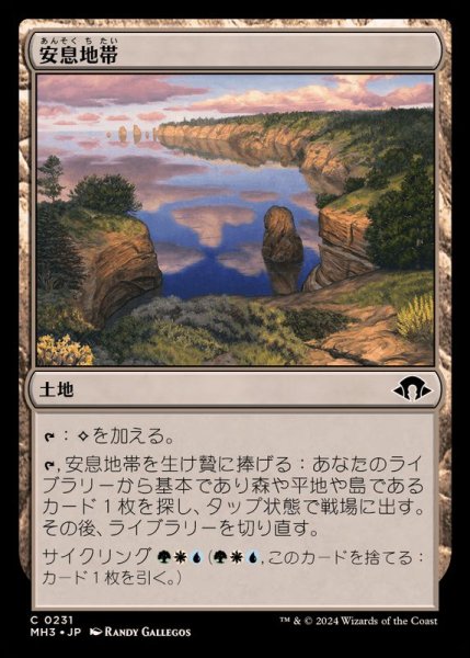 画像1: (FOIL)安息地帯/Tranquil Landscape《日本語》【MH3】 (1)