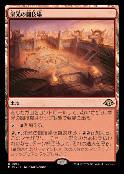 画像1: (FOIL)栄光の闘技場/Arena of Glory《日本語》【MH3】 (1)