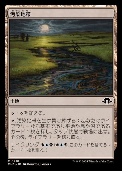 画像1: (FOIL)汚染地帯/Contaminated Landscape《日本語》【MH3】 (1)