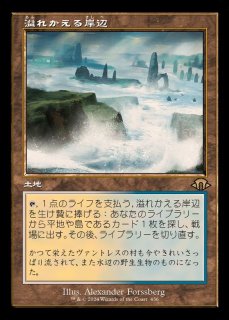 溢れかえる岸辺 - カードラッシュ[MTG]