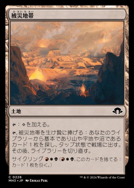 画像1: (FOIL)被災地帯/Shattered Landscape《日本語》【MH3】 (1)