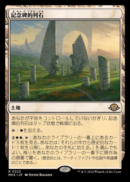 画像1: [EX+](FOIL)記念碑的列石/Monumental Henge《日本語》【MH3】 (1)