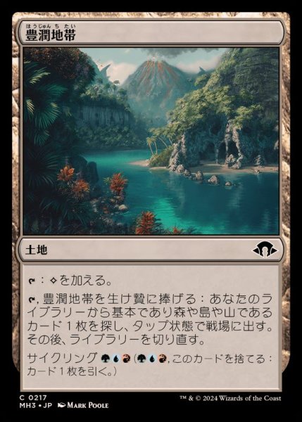 画像1: (FOIL)豊潤地帯/Bountiful Landscape《日本語》【MH3】 (1)