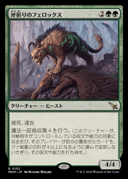 画像1: (FOIL)斧折りのフェロックス/Axebane Ferox《日本語》【MKM】 (1)