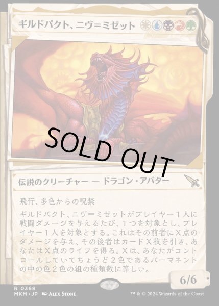 画像1: (ショーケース枠)(0368)ギルドパクト、ニヴ＝ミゼット/Niv-Mizzet, Guildpact《日本語》【MKM】 (1)