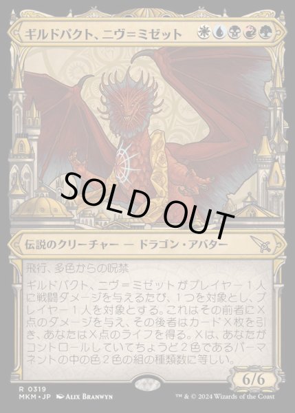 画像1: [EX+](FOIL)(ショーケース枠)(0319)ギルドパクト、ニヴ＝ミゼット/Niv-Mizzet, Guildpact《日本語》【MKM】 (1)