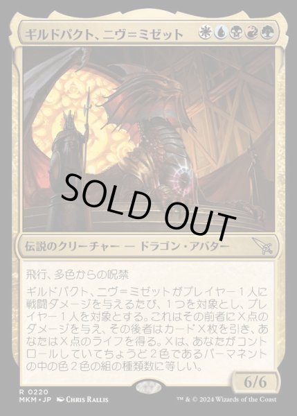 画像1: [EX+](FOIL)ギルドパクト、ニヴ＝ミゼット/Niv-Mizzet, Guildpact《日本語》【MKM】 (1)