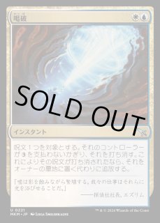 喝破 - カードラッシュ[MTG]