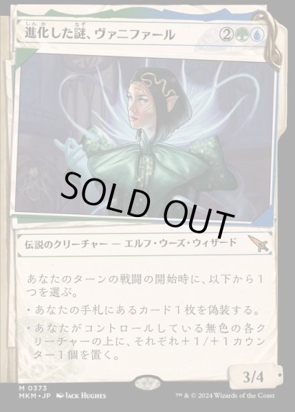 画像1: [EX+](FOIL)(ショーケース枠)(0373)進化した謎、ヴァニファール/Vannifar, Evolved Enigma《日本語》【MKM】 (1)