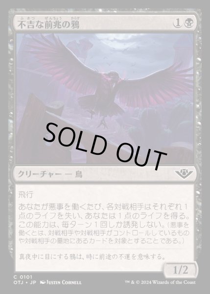 画像1: [EX+](FOIL)不吉な前兆の鴉/Raven of Fell Omens《日本語》【OTJ】 (1)