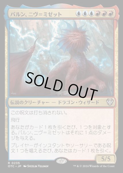 画像1: パルン、ニヴ＝ミゼット/Niv-Mizzet, Parun《日本語》【OTC】 (1)