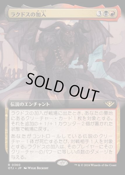 画像1: [EX+](FOIL)(フルアート)ラクドスの加入/Rakdos Joins Up《日本語》【OTJ】 (1)