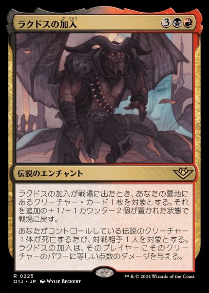 画像1: ラクドスの加入/Rakdos Joins Up《日本語》【OTJ】 (1)