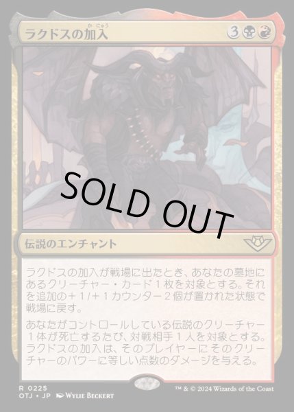 画像1: [EX+](FOIL)ラクドスの加入/Rakdos Joins Up《日本語》【OTJ】 (1)