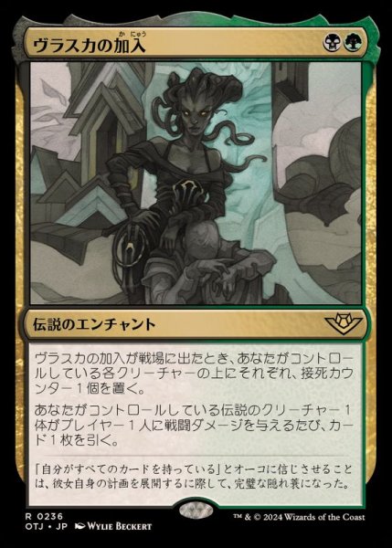 画像1: ヴラスカの加入/Vraska Joins Up《日本語》【OTJ】 (1)