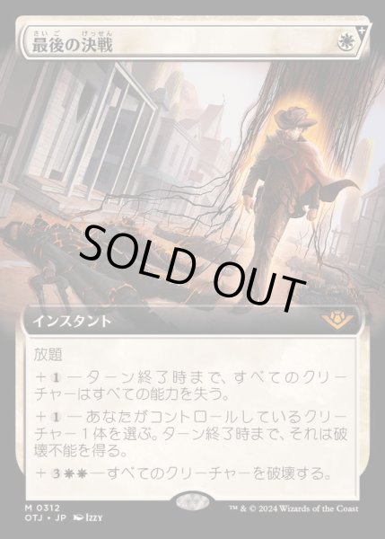 画像1: [EX](FOIL)(フルアート)最後の決戦/Final Showdown《日本語》【OTJ】 (1)